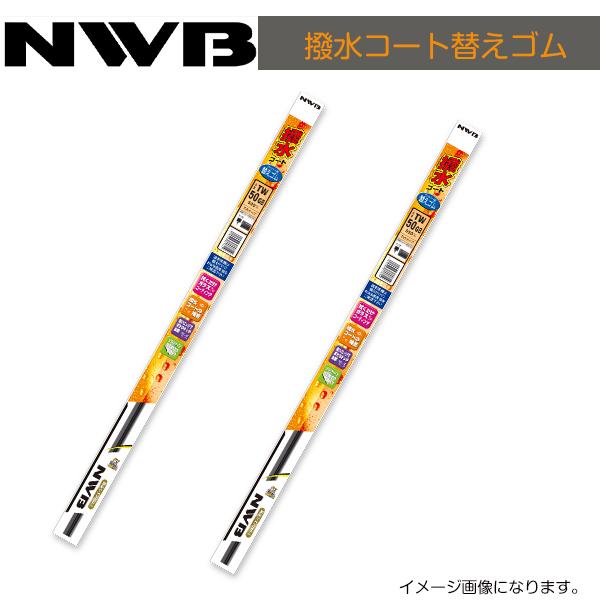 NWB 撥水コート替えゴム DW70HB DW35HB トヨタ ノア ZRR80G ZRR85G Z...