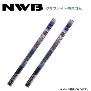 NWB グラファイト替えゴム DW70GN DW35GN     ワイパー 替えゴム 運転席 助手席 2点セット フロント ガラス