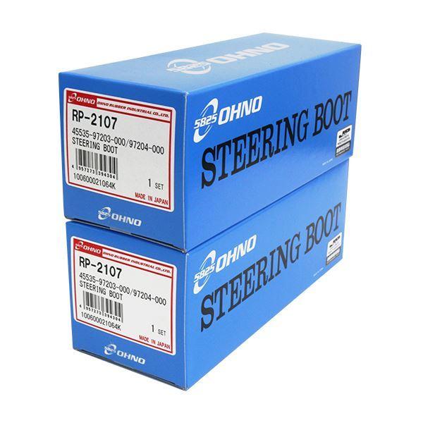 大野ゴム ステアリング ラックブーツ 2個セット RP-2107 ダイハツ ムーヴ L902S JB...