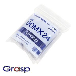 GRASP ミキシングノズル 50ml用 GR90MXー24