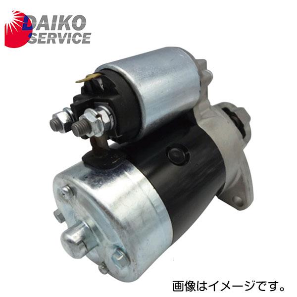 セルモーター セル スターター STMI00271 マツダ AZワゴン MJ23S コア返却不要 交...