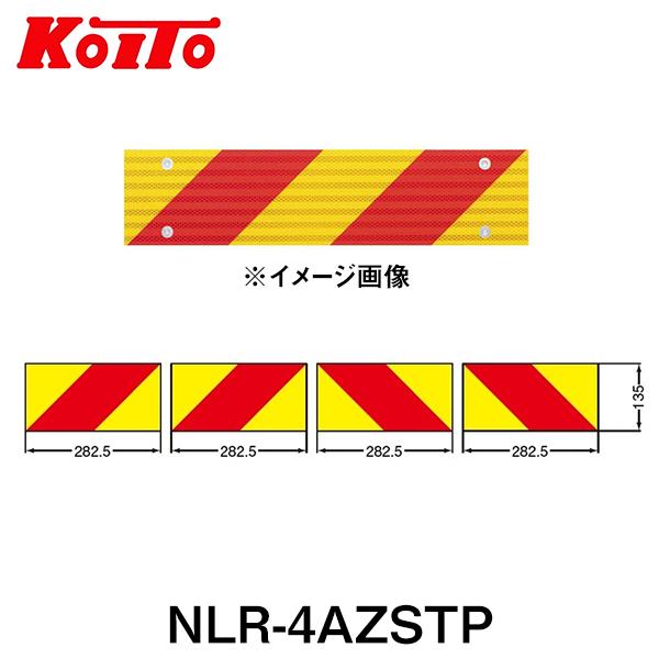 KOITO 小糸製作所 大型後部反射器 UN部品認証(UN R70)取得品 NLR-4AZSTP ゼ...
