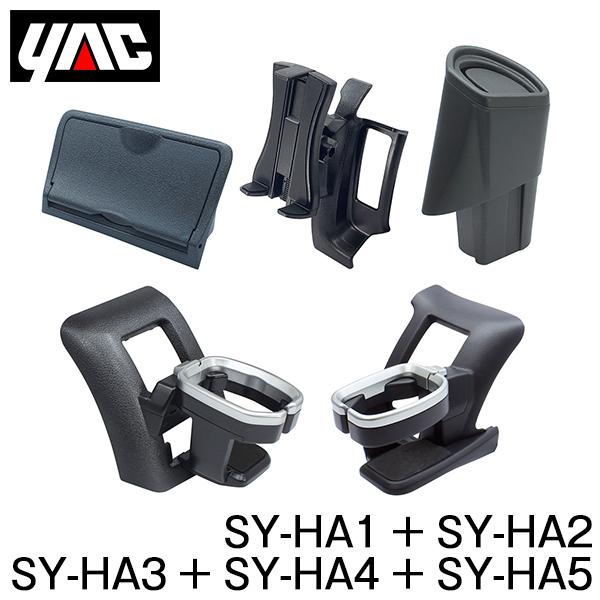 YAC 槌屋 ヤック ２００系 ハイエース専用 ドリンクホルダー運転席用 スマホホルダー ドリンクホ...