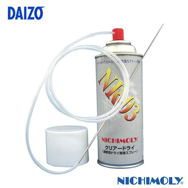 ダイゾー ニチモリ クリアードライ ２４７ｍｌ NR-03 フッ素を配合した 半乾燥タイプ 潤滑スプ...