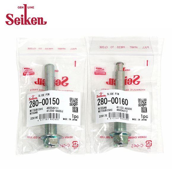 セイケン 制研 スライドピン 片側セット R リア 280-00150 280-00160 三菱 デ...