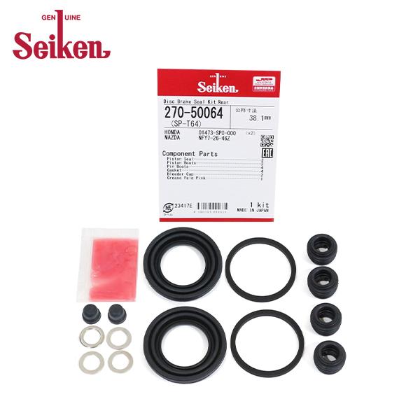 Seiken セイケン リア キャリパーシールキット 270-50064 ホンダ ステップワゴン R...