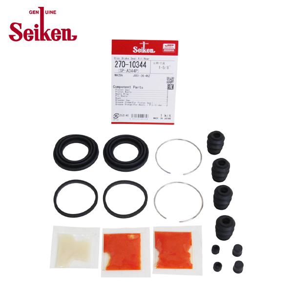 Seiken セイケン リア キャリパーシールキット 270-10344 マツダ フリーダ SGE3...