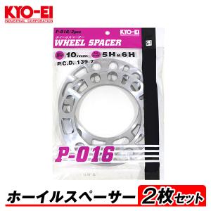 2枚セット ワイドトレッドスペーサー 10mm 6穴 PCD139.7 高品質 アルミ