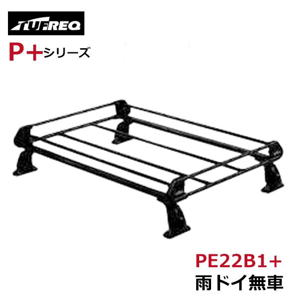 【大型商品】 タフレック TUFREQ 精興工業 ルーフキャリア PE22B1+ スズキ ＳＸ４ Y...