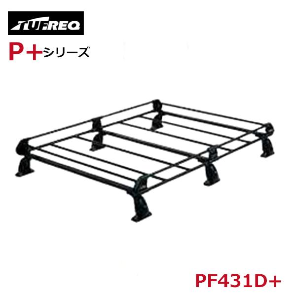 【大型商品】 タフレック TUFREQ 精興工業 ルーフキャリア PF431D+ トヨタ プロボック...