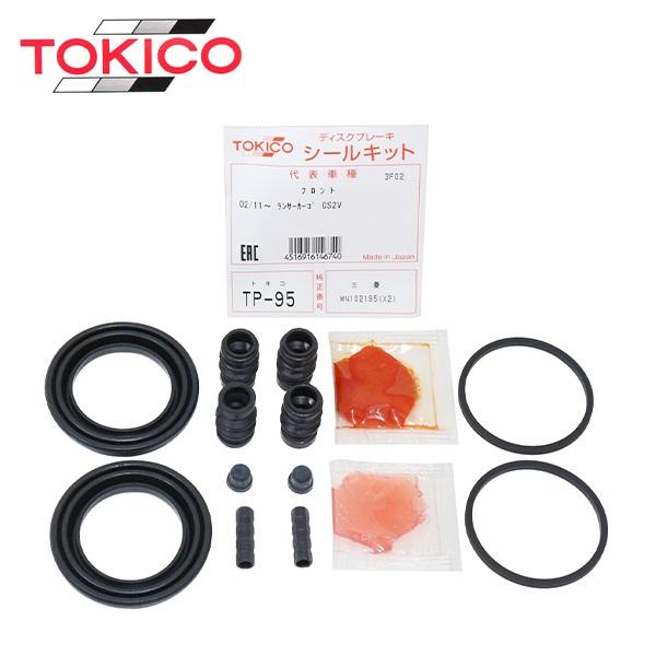 トキコ TOKICO フロント キャリパーシールキット TP95 日産 キューブ Z12 NZ12 ...