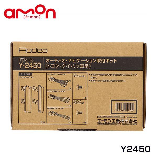 エーモン オーディオ ナビゲーション取り付けキット Y2450 トヨタ アルファード ANH20W ...