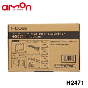 ホンダ（HONDA） オデッセイ ハイブリッド (RC4) H28~現在 2DINナビ