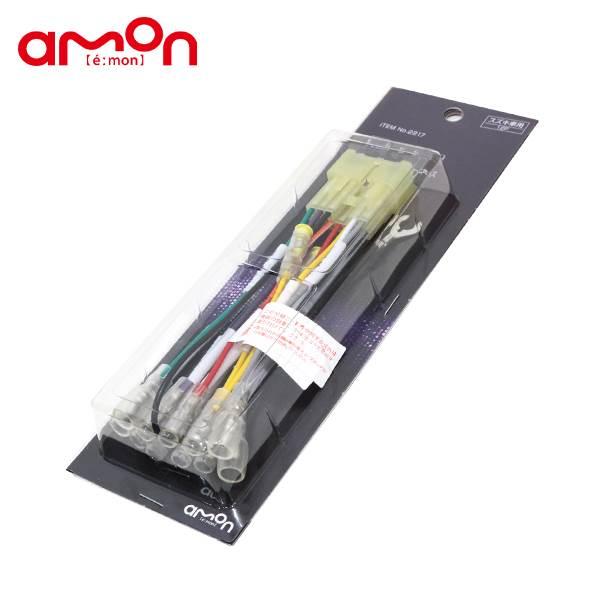 エーモン オーディオハーネス 2217 スズキ アルト / アルトワークス HC11V HA11S ...