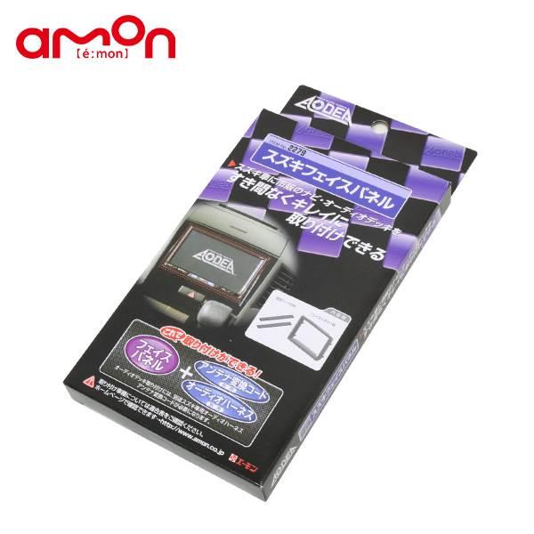 エーモン フェイスパネル 2279 日産 NV100クリッパー DR17V オーディオデッキ カーオ...