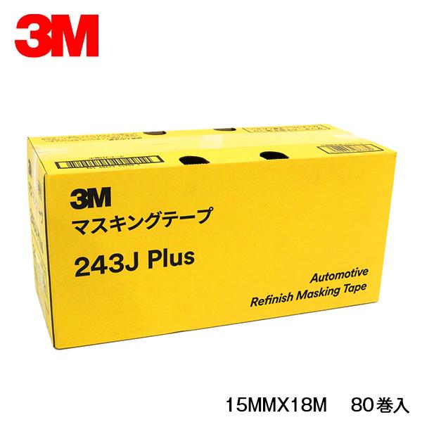 3M スリーエム マスキングテープ 243JPlus 15mm × 18m 80巻入り 243J15...