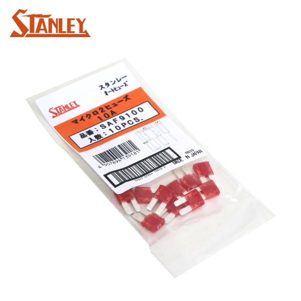 スタンレー電気 マイクロ2ヒューズ 10A SAF9100 Micro2 STANLEY 新規格 自...