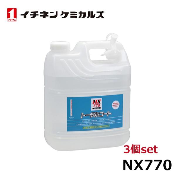 イチネンケミカルズ トータルコート 4L 3本 NX770