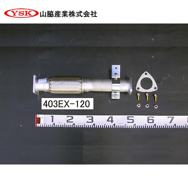 YSK 山脇産業株式会社 センターパイプ 403EX-120 YSK 山脇産業株式会社 三菱ふそう ...