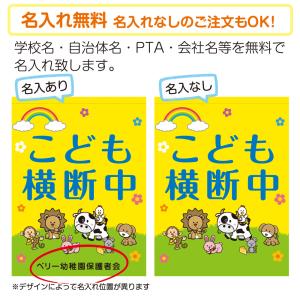 交通安全旗 子ども見守り 交通安全用品 立哨旗...の詳細画像4