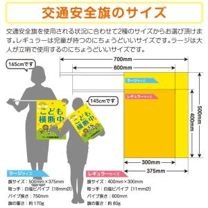 交通安全旗 子ども見守り 交通安全用品 立哨旗...の詳細画像5