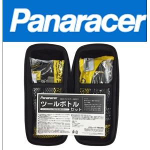 Panaracer / パナレーサー ツールボトルセット　　｜ad-cycle