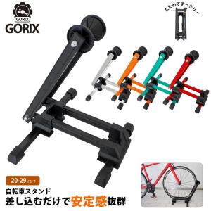 GORIX ゴリックス  自転車 スタンド 室内 サイクルスタンド L字型 1台用 20-29インチ(KW-30)    レッド｜ad-cycle