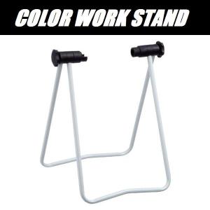 【AKI WORLD】(アキワールド)　カラーワークスタンド COLOR WORK STAND（SD-YL-001)WH｜ad-cycle