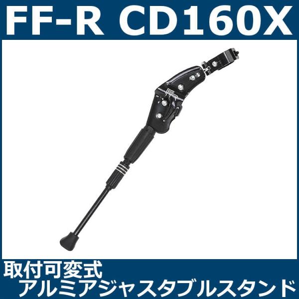 FF-R CD-160X (ブラック) 取付可変式アルミアジャスタブルスタンド (108-00233...
