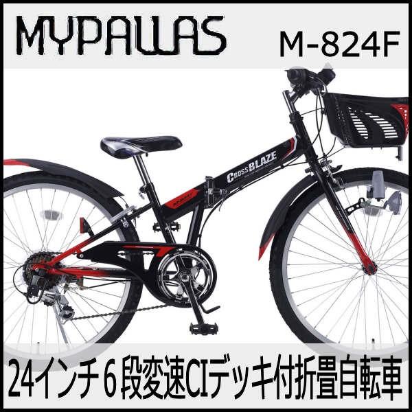 折り畳み自転車 子供用MTB 24インチ６段変速 CIデッキ付 （ブラック）マイパラスM-824F ...