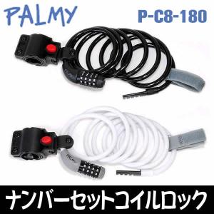 PALMY P-C8-180 ナンバーセットコイルロック｜ad-cycle