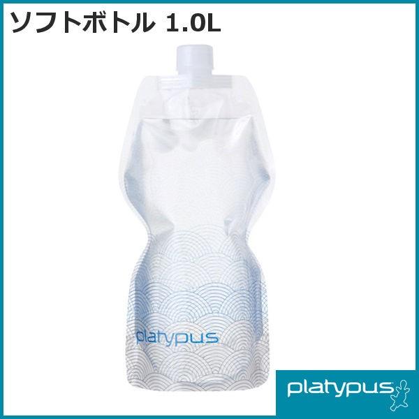 プラティパス ソフトボトル 1.0L ウェーブ (25507) platypus Soft Bott...