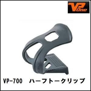 VP-one　VP-700　ハーフトークリップ｜ad-cycle