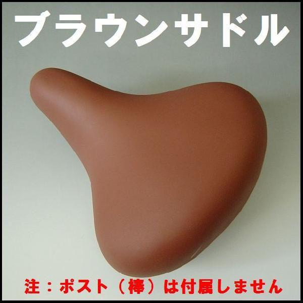 一般用自転車　サドル （ブラウン）