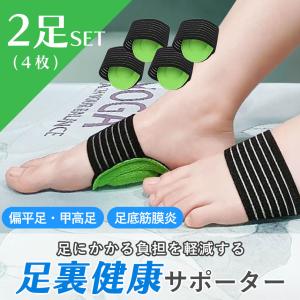 足裏 サポーター 足底筋膜炎 2足4枚入り 足...の詳細画像2