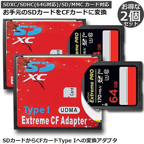 SDカード CFカード TypeI 変換 アダプター 2個セット 手持ちのSDカードをCFカード T...