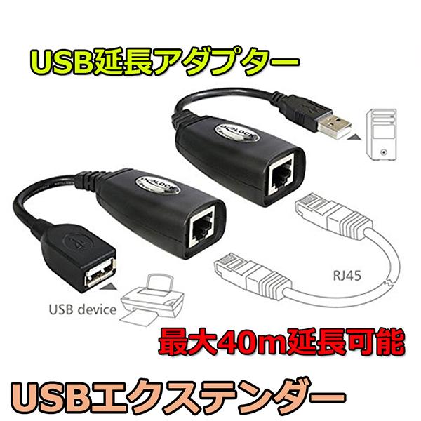 USB 2.0からRJ45 イーサネットUSB延長 アダプター エクステンダー 40M延長可能 ネッ...