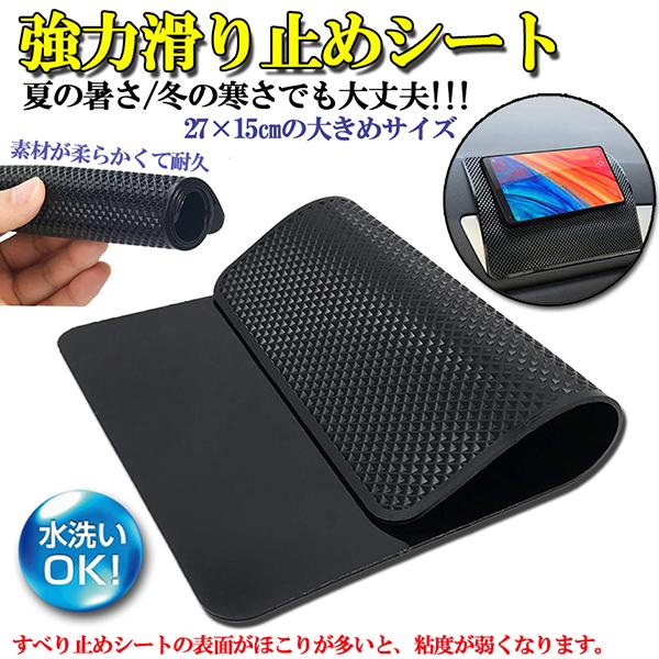 滑り止めマット 車  車すべり止めシート 車すべり止めマット 車用 ノンスリップマット 超強力粘着 ...