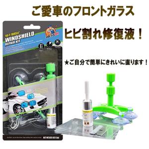 フロントガラス 2点セット リペアキット 傷 ...の詳細画像2