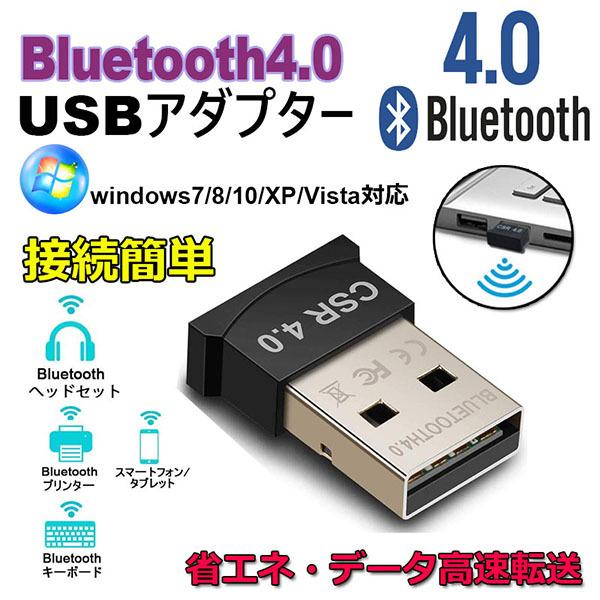 Bluetooth アダプタ レシーバ Bluetooth4.0 USBアダプター 超小型 Ver4...
