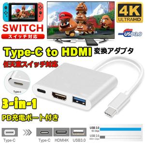 Nintendo Switch 3in1 Type C to HDMI変換アダプタ 任天堂スイッチ ...