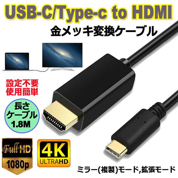 USB C to HDMI ケーブル 4K 金メッキ端子 コネクター 高速ビデオ転送 音声サポート1...