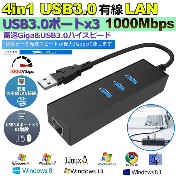 USB3.0ハブ 1000Mbps有線LAN 4ポートアダプター RJ45 変換アダプタ 5Gbps...
