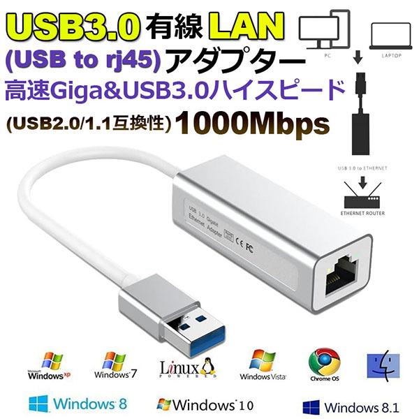 LAN 変換アダプター USB3.0 有線LANアダプター 1000Mbps イーサネット USB3...
