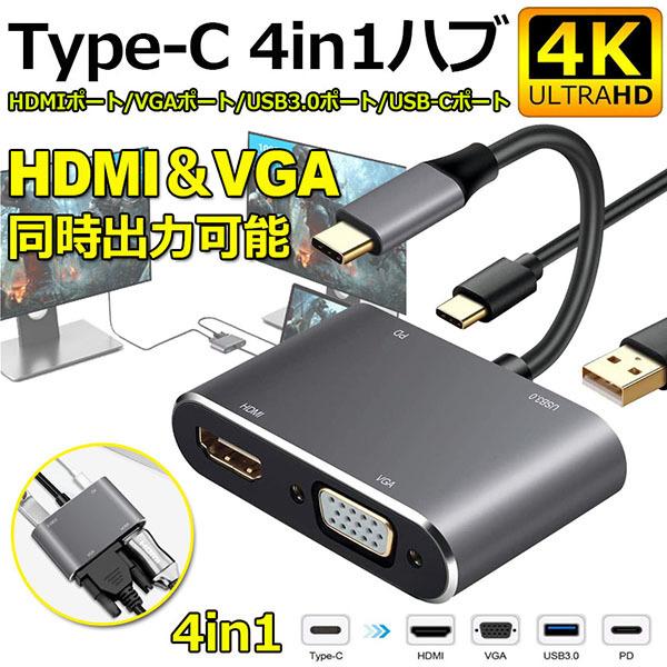 USB C ハブ usb type c ハブ 4K解像度 usb type c HDMI VGA 4...