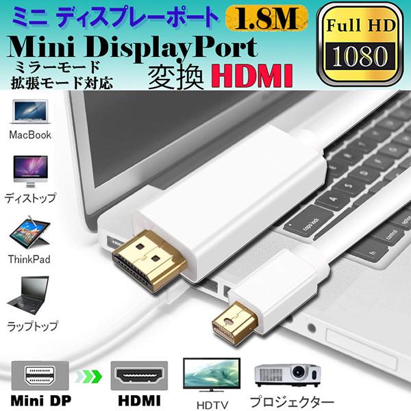Mini DisplayPort to HDMI 変換ケーブル ミニ ディスプレーポート MINI ...