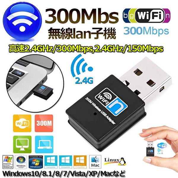 Wi Fi 無線LAN 子機 300Mbps 11n g b 2.4GHz専用 USB 2.0 ワイ...