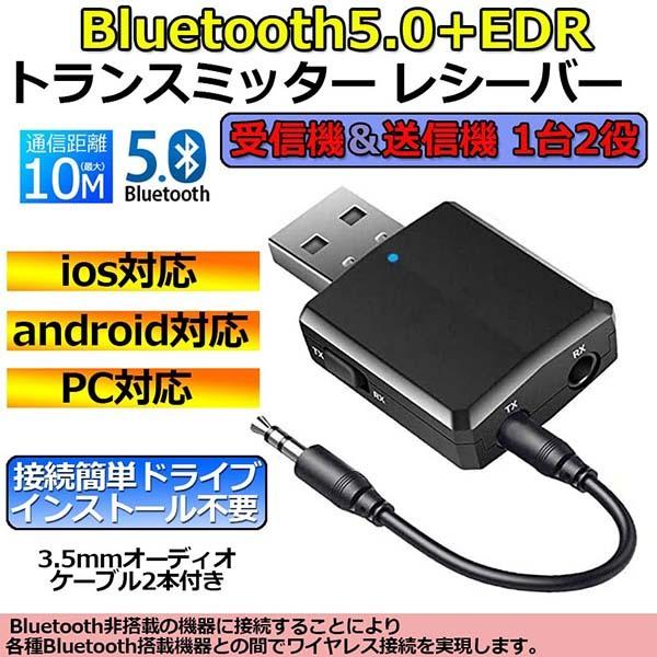Bluetooth5.0  レシーバー トランスミッター オーディオレシーバー 一台二役 3.5mm...