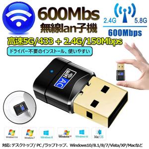 爆買 無線lan 子機 600Mbs USB ドライバー不要 接続簡単 無線LANアダプター USB WIFI アダプター 高速モデ 5G 433 2