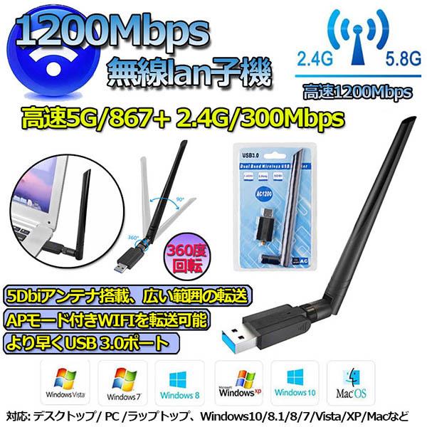 無線LAN子機 WiFi 1200Mbps USB3.0 2.4G 300Mbps 5G  867M...